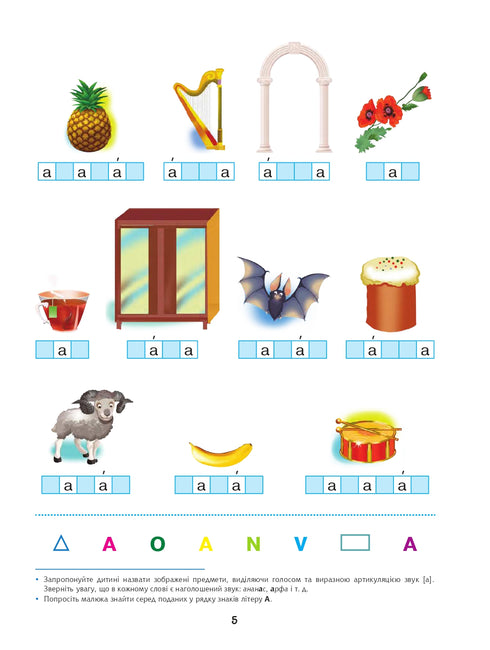 Primer Preschool alphabet
